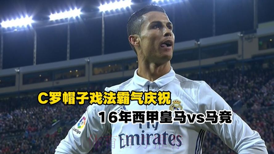 沙特媒体:C罗将现场观战西超杯皇马VS马竞的比赛 沙特媒体:C罗将现场观战西超杯皇马VS马竞的比赛